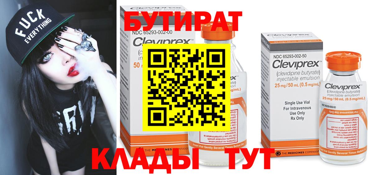 Азнакаево  БУТИРАТ  Вход с VPN  БУТИРАТ бутик 