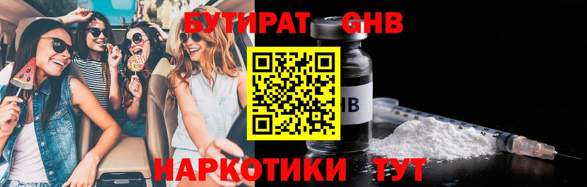 БУТИРАТ BDO 33% Азнакаево