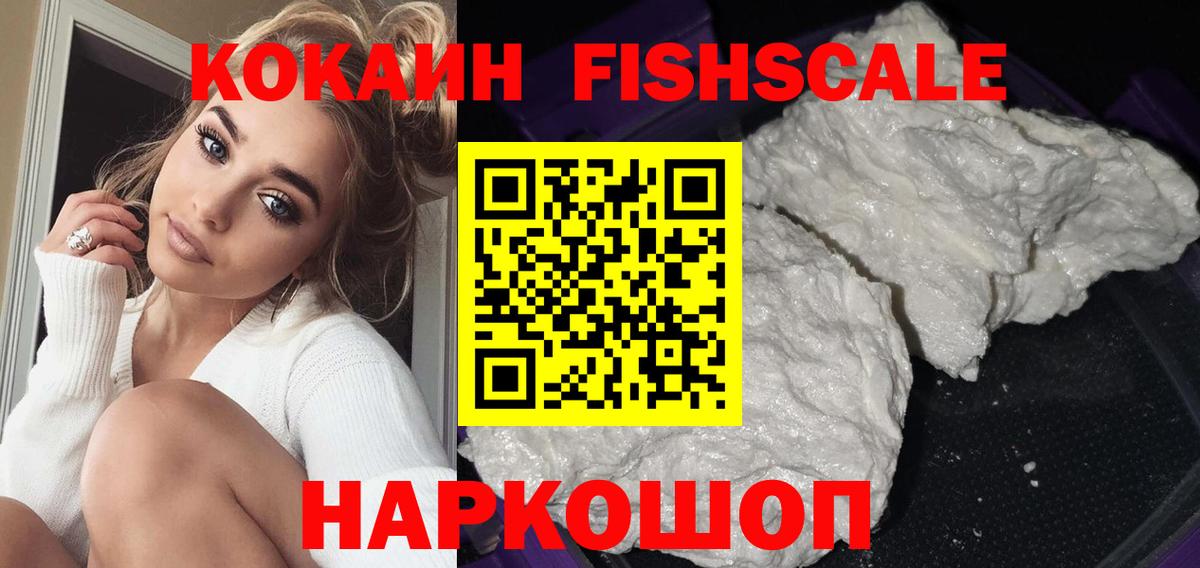 COCAIN 99%  Кокаин Fish Scale  COCAIN  Азнакаево  Вход с VPN 