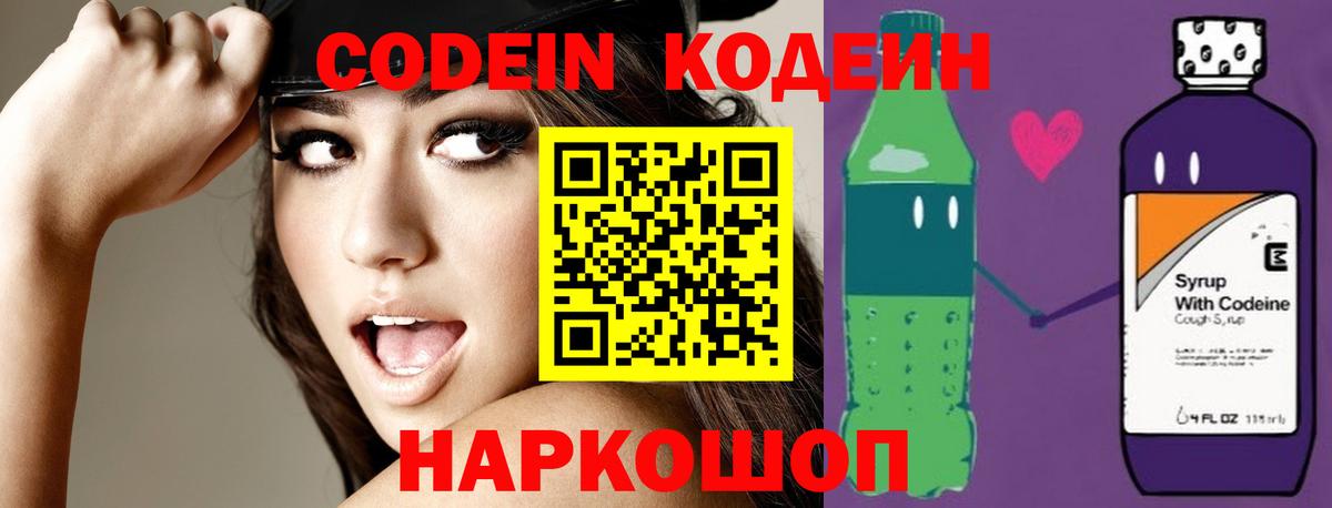 Кодеиновый сироп Lean Purple Drank  Кодеин напиток Lean (лин)  Вход с VPN  Азнакаево 