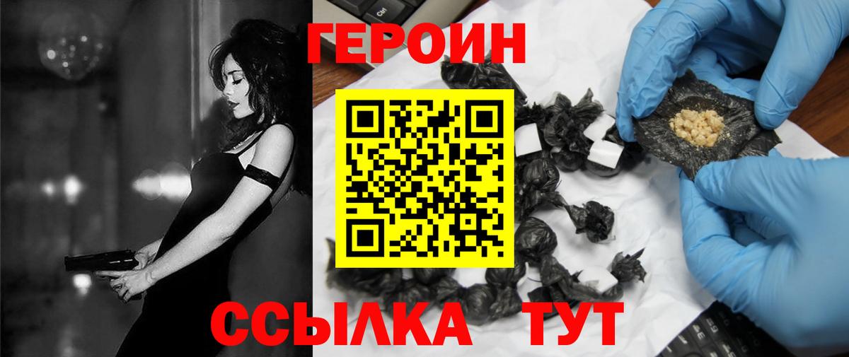 Героин хмурый Азнакаево