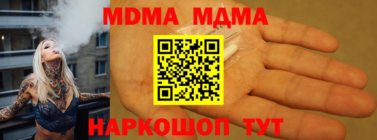 МДМА кристаллы  MDMA  Вход с VPN  Азнакаево  MDMA crystal 