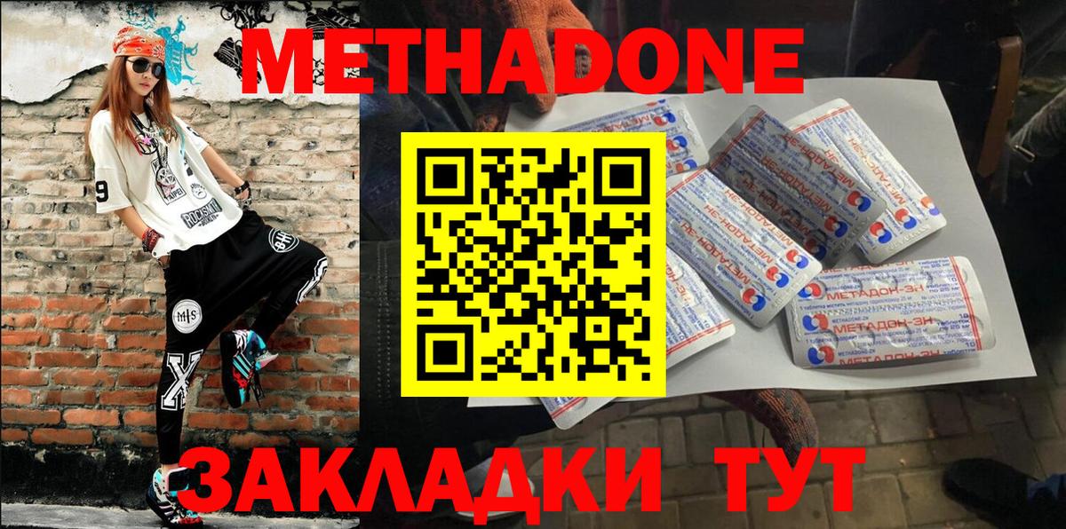 МЕТАДОН кристалл Азнакаево